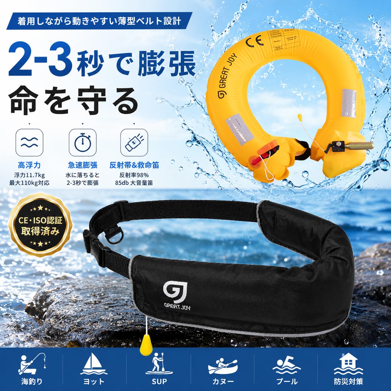 Amazon | GREAT JOY ライフジャケット 腰巻きタイプ 手動膨張式