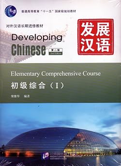 Developing Chinese Elementary Comprehensive Course 1 2nd Ed. w/MP3