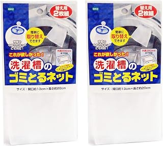 オーエ 洗濯槽のゴミとるネット 替え用2枚組 ホワイト 約13×20cm 2個セット