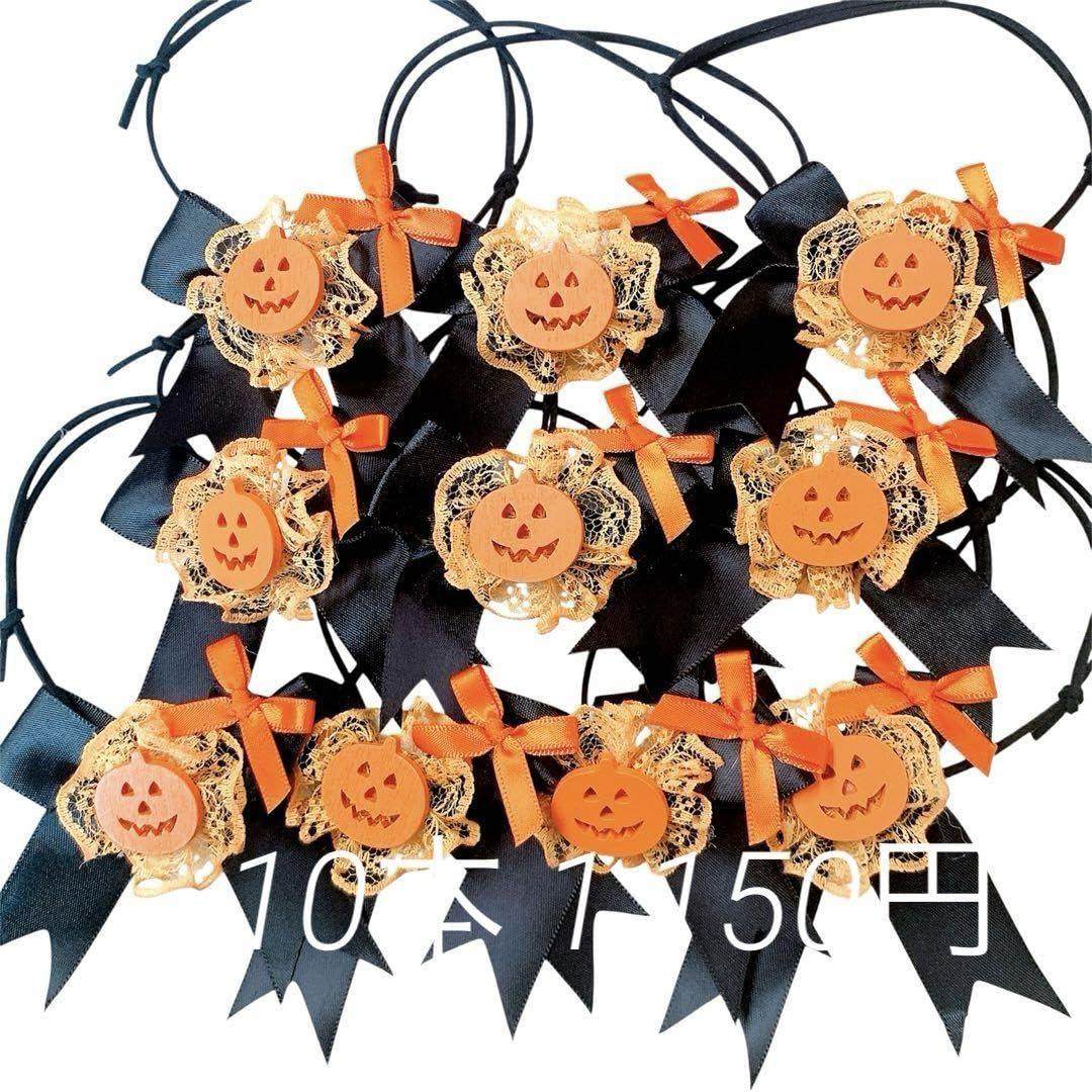 おかか トリミングチョーカー120本(ハロウィン) トリミング チョーカー【ハロウィンいろいろ①】15本セット
