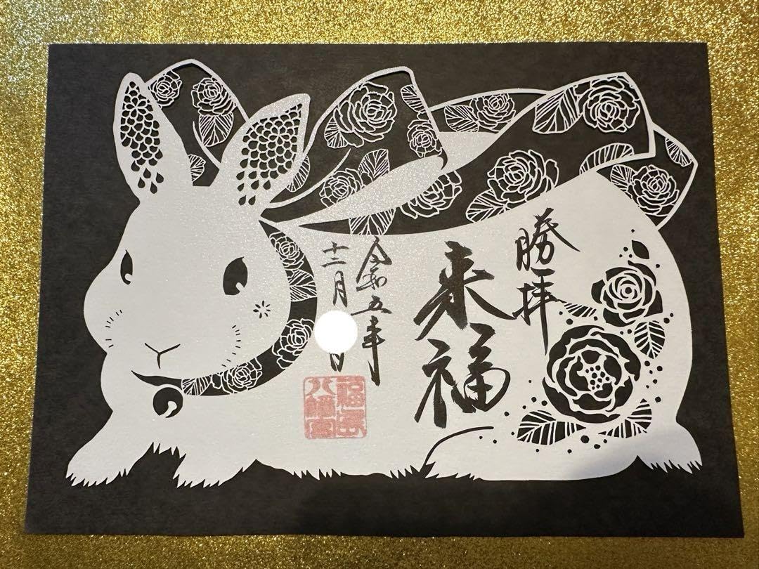 Amazon.co.jp: 福島八幡宮 切り絵御朱印／来福／うさぎ／ラスト