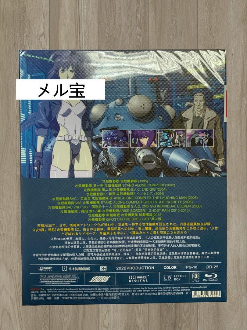 Amazon.co.jp: 攻殻機動隊 コンプリートセット（1995-2017）Blu-ray