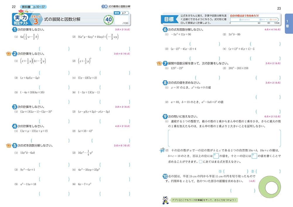 中学教科書ワーク 数学 3年 啓林館版 (オールカラー,付録付き