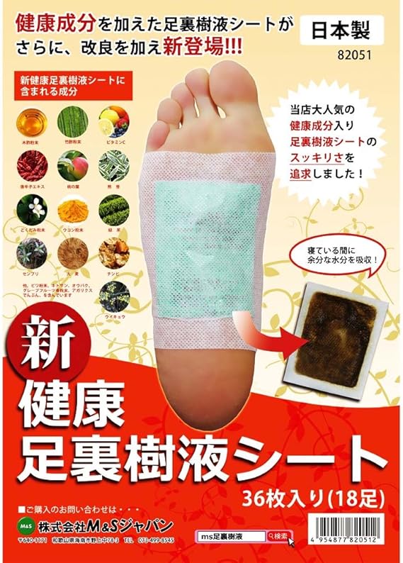 Amazon Co Jp M S ジャパン 日本製 新健康足裏樹液シート M Sジャパン 樹液シート フットケア 足ツボ 足リラックスシート 72枚 36足 72シート X 1 ドラッグストア Amazon Co Jp M S ジャパン 日本製 新健康足裏樹液シート M Sジャパン 樹液シート フットケア 足ツボ 足リラックスシート 72枚 36足 72シート X 1 ドラッグストア