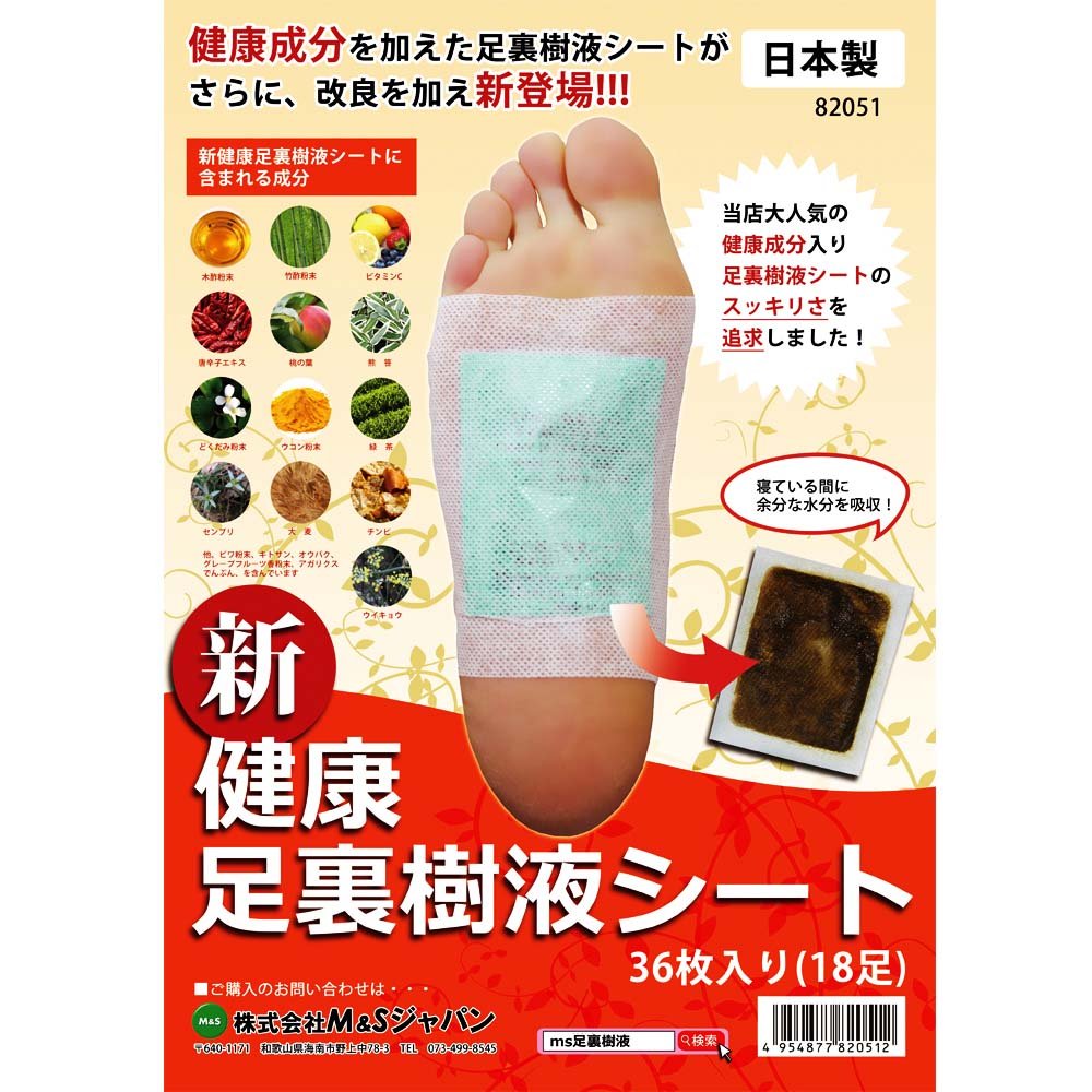 m s ジャパン 日本製 新健康足裏樹液シート M&Sジャパン 樹液シート フットケア 足ツボ 足リラックスシート(72枚(36足)) ― ― 72 枚