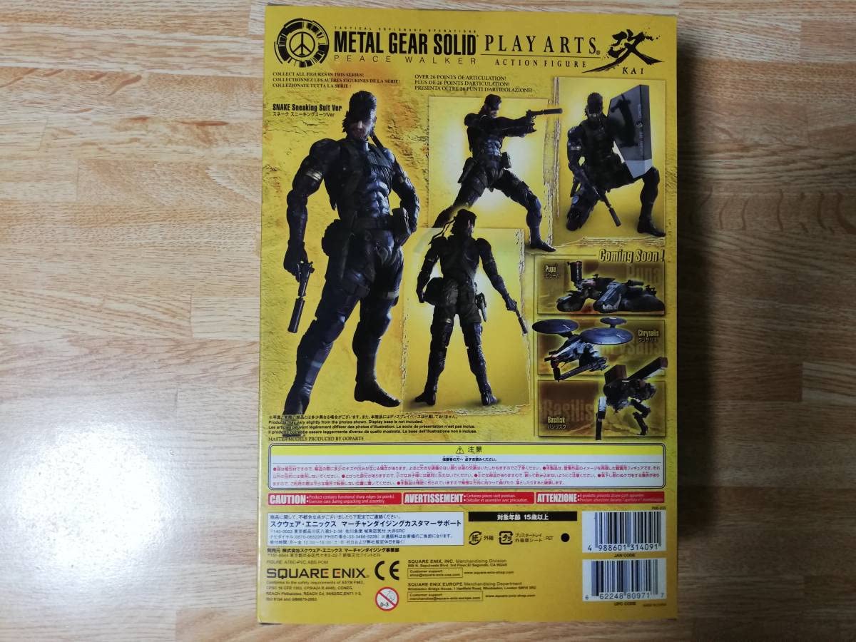 Amazon.co.jp: METAL GEAR SOLID PEACE WALKER PLAY ARTS改 SNAKE