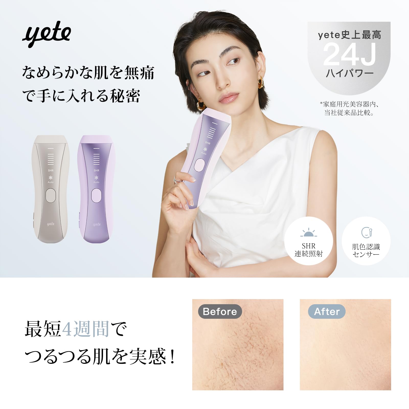 Amazon | Yete（エイティー）脱毛器 【SHR6回連続照射】肌色識別機能