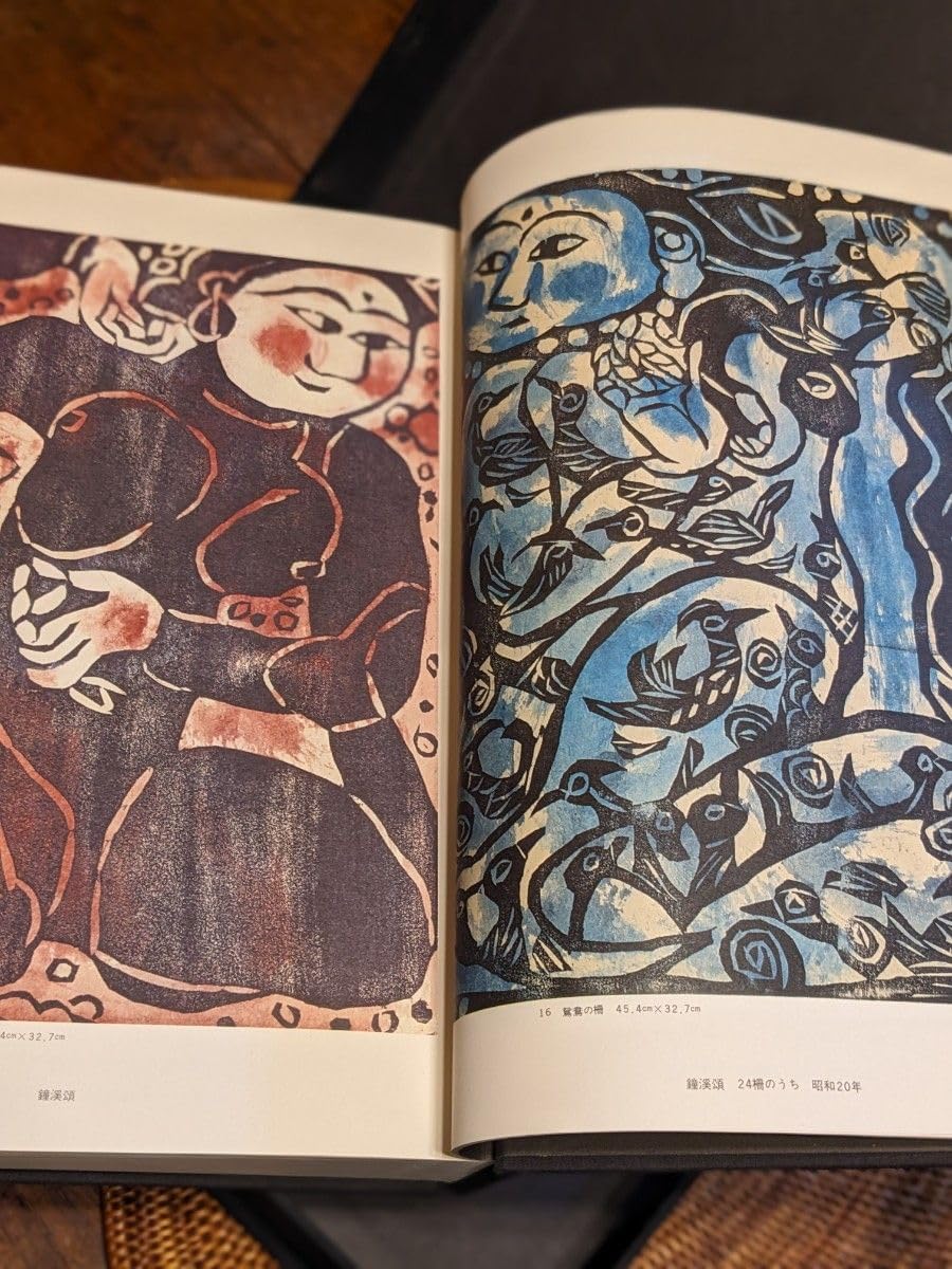 棟方志功板業集　昭和51年 朝日新聞社発行　限定2500部 棟方志功板業集 51年920朝日新聞社発行限定2500部中