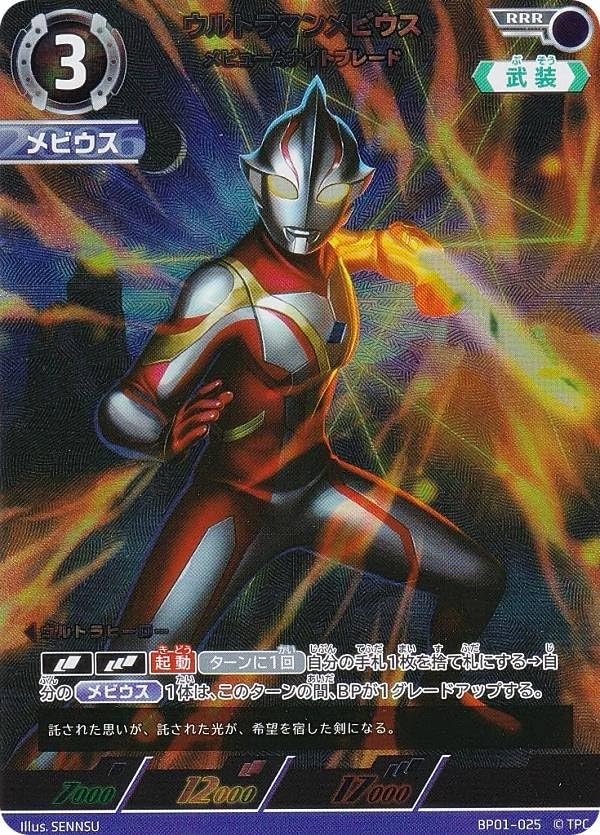 適当な価格 ウルトラマンメビウス SP ギャラクシーカップ プロモ