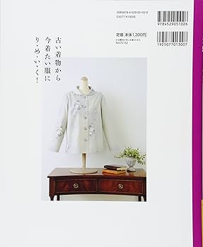 やさしい着物リメイク |本 | 通販 | Amazon
