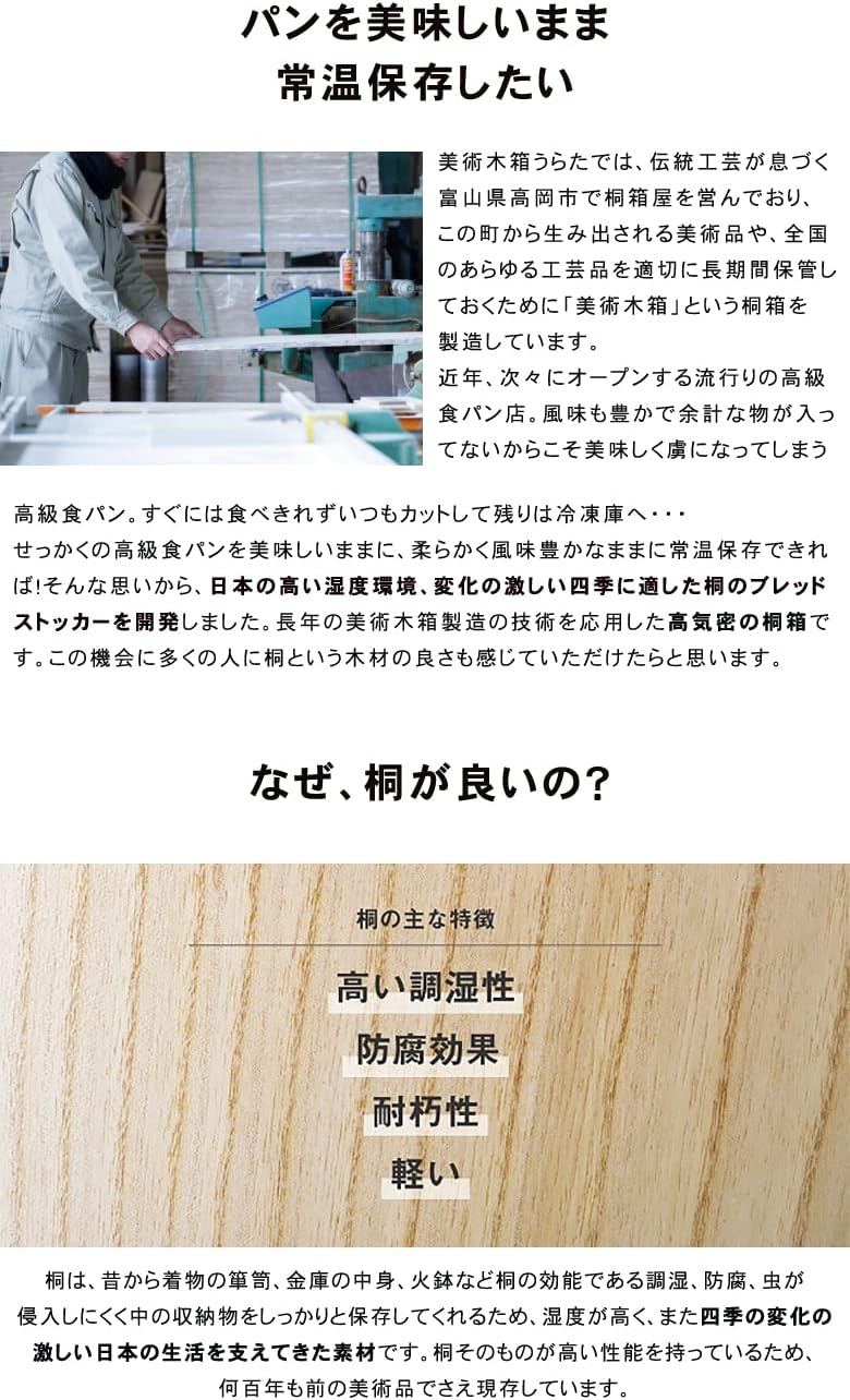 KIRIFT 国産桐 ブレッドストッカー 【おもてな紙 セット】パンケース 食パン2斤 桐箱 シンプル 調湿・抗菌・防腐・防虫 職人