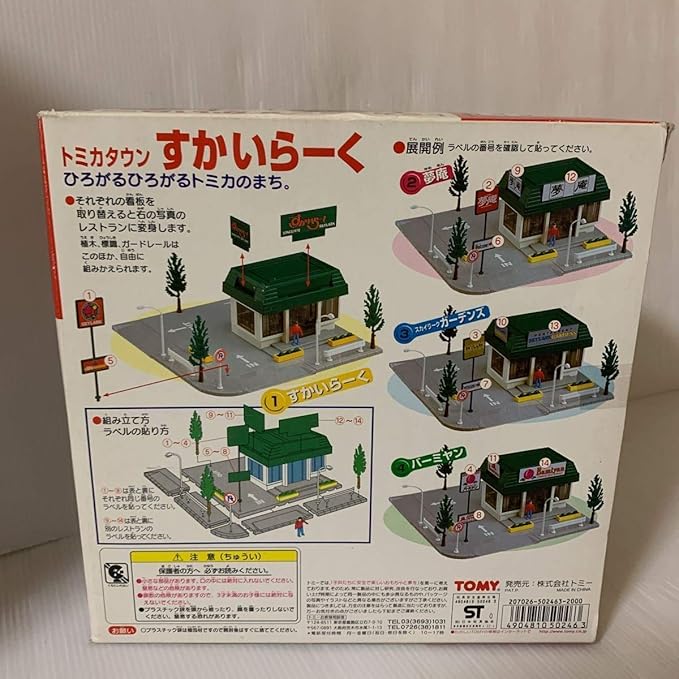 未開封】トミカタウンすかいらーくバーミヤン夢庵ガーデンズ