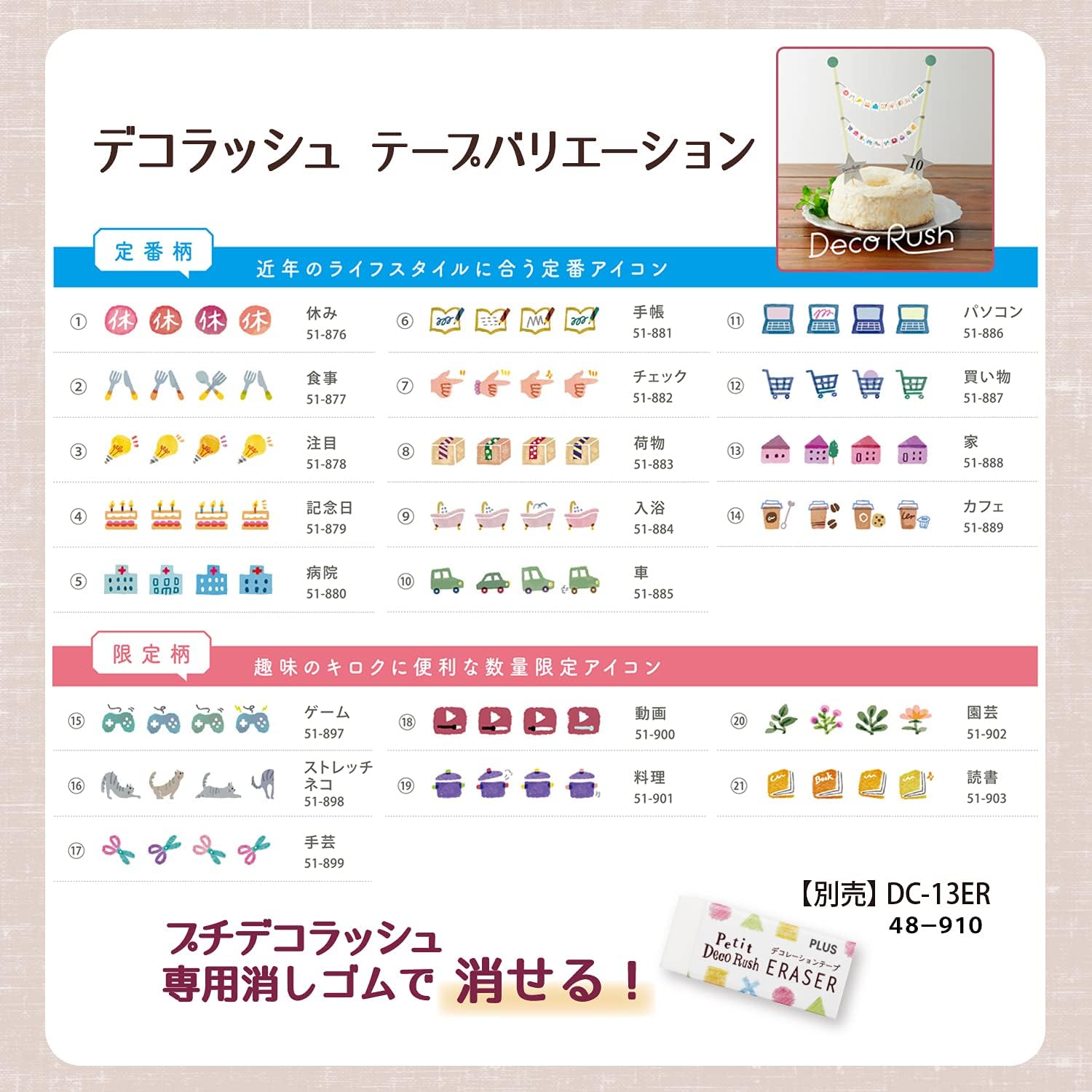 Amazon プラス デコラッシュ 6 おうちセット Dc 060 8 9 11 13 51 8 51 4 51 6 51 8 シール ステッカー 文房具 オフィス用品