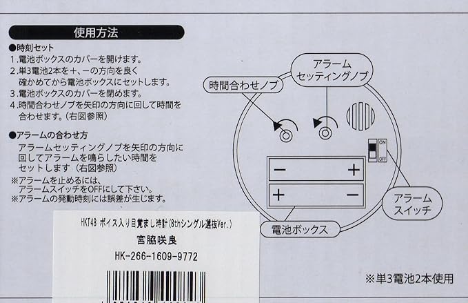 Amazon Akb48グループショップ限定 Hkt48 ボイス入り目覚まし時計 8th シングル選抜 Ver 宮脇 咲良 アイドル 芸能人グッズ 通販