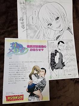 Amazon | 桃色メロイック 福田晋一 複製原画 直筆サイン入り その着せ