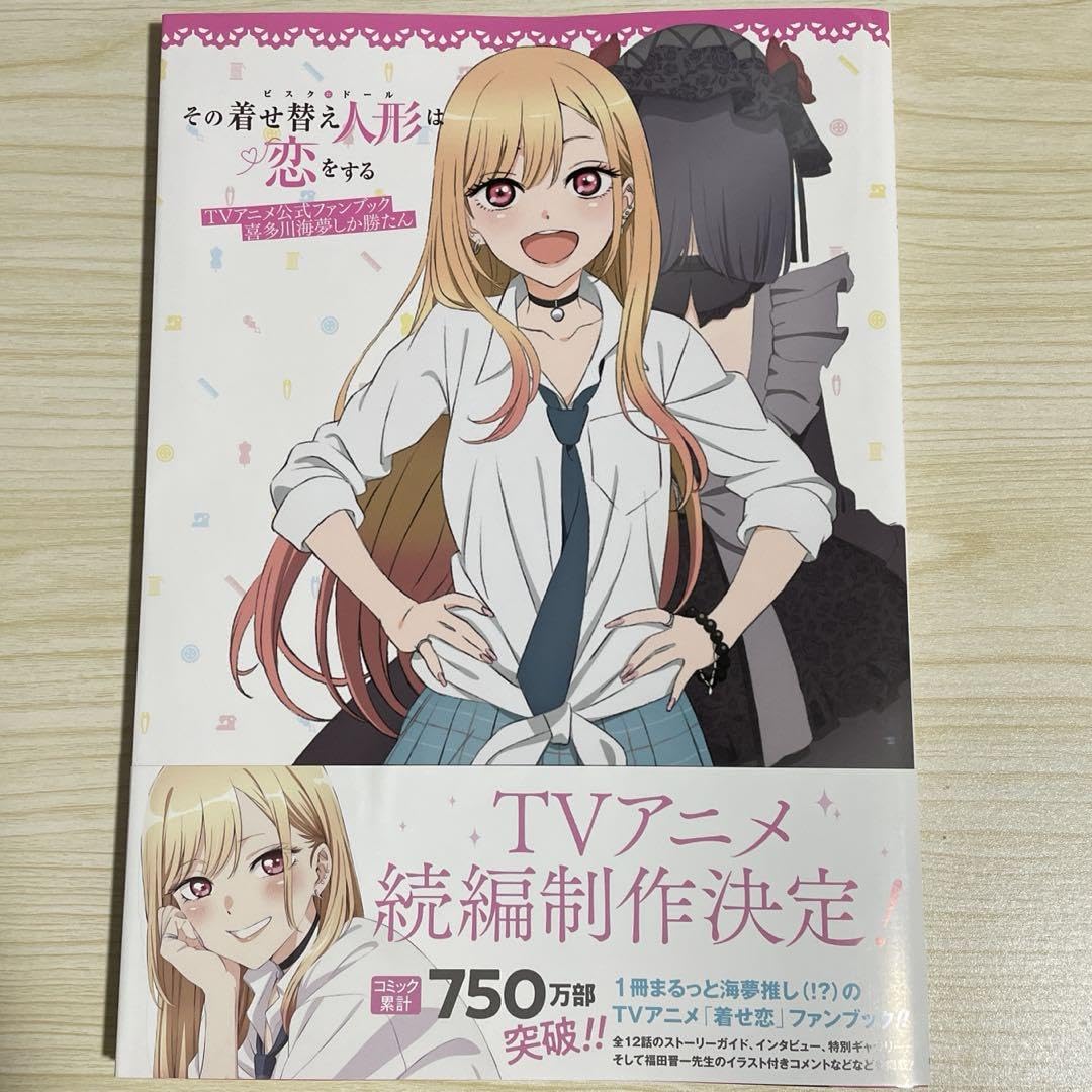 Amazon.co.jp: その着せ替え人形は恋をする TVアニメ公式ファン