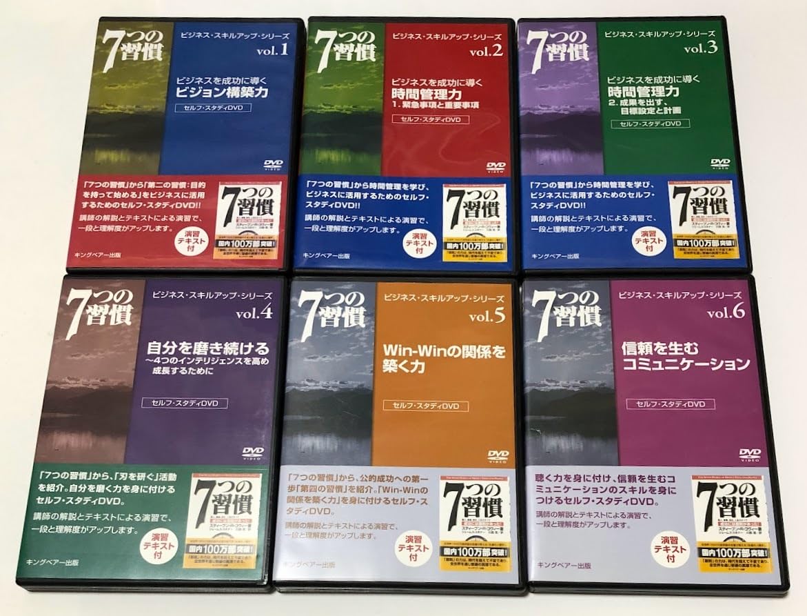 新品】『7つの習慣ビジネススキルアップシリーズvol.1～9』DVD9巻 