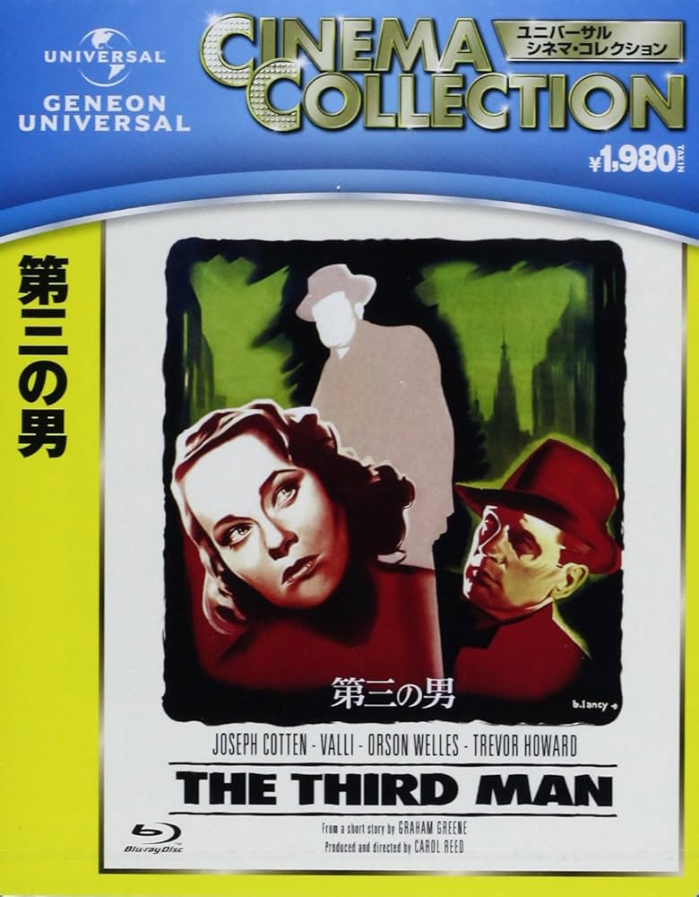 Amazon.co.jp: 第三の男 [Blu-ray] : オーソン・ウェルズ