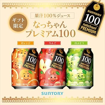 エビス アサヒ スーパードライ サントリー プレミアムモルツ なっちゃん もらえて、しあわせ！ プレミアムビールのお歳暮｜ザ