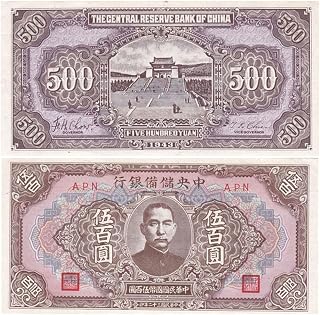 1943 JP MASSIVE MULTICOLOR HIGH DENOM BILL from NOTORIOUS JAPAN PUPPET BANK in CHINA! SCARCE SO CRISP! 3 DIGIT SERIAL #! 7.25" LONG! 500 YUAN Crisp About Uncirculated