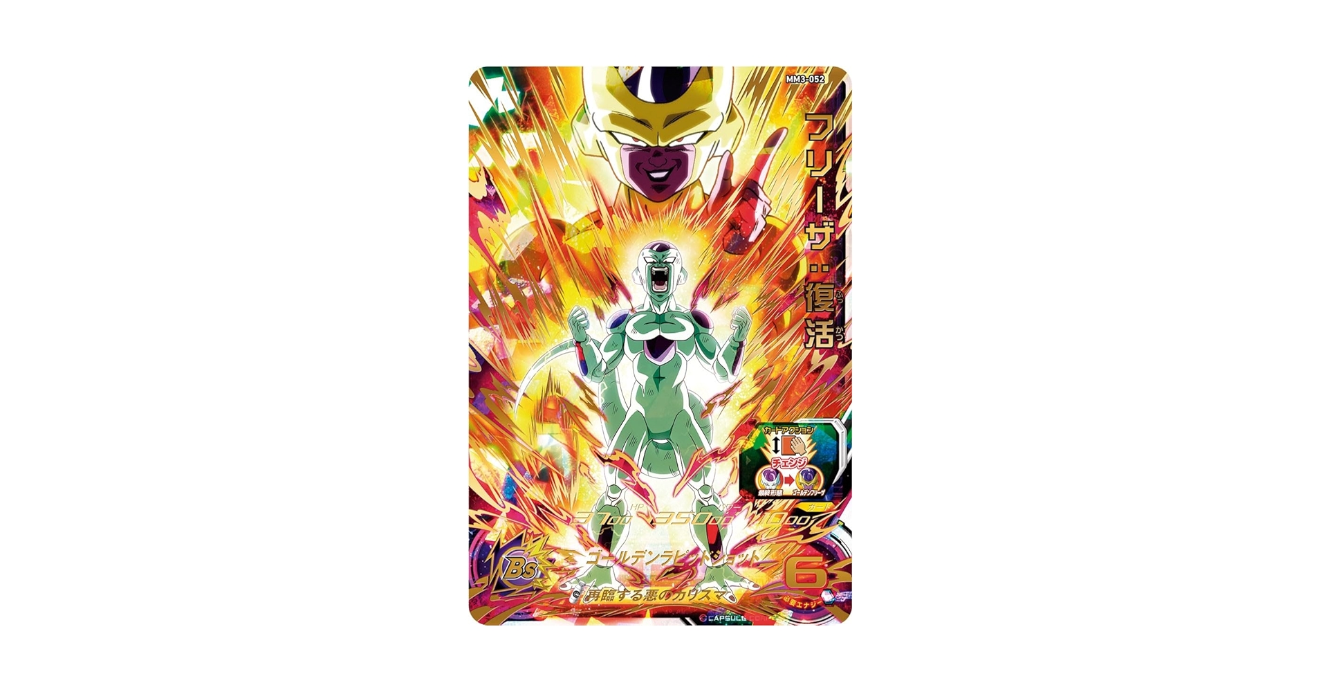 Amazon.co.jp: スーパードラゴンボールヒーローズ MM3-052