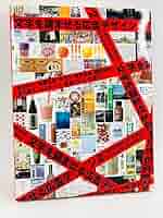 文字を読ませる広告デザイン 文字を読ませる広告デザイン2 |本 | 通販 | Amazon