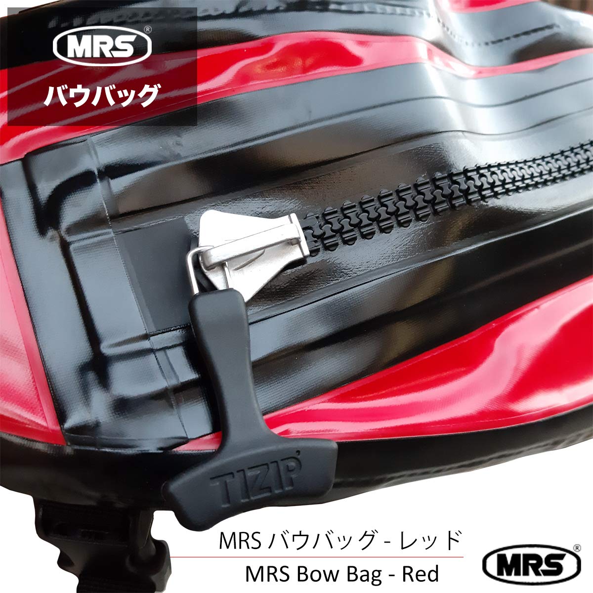 Amazon | MRS パックラフト Bow Bag バウバッグ (赤) | MRS | ボート