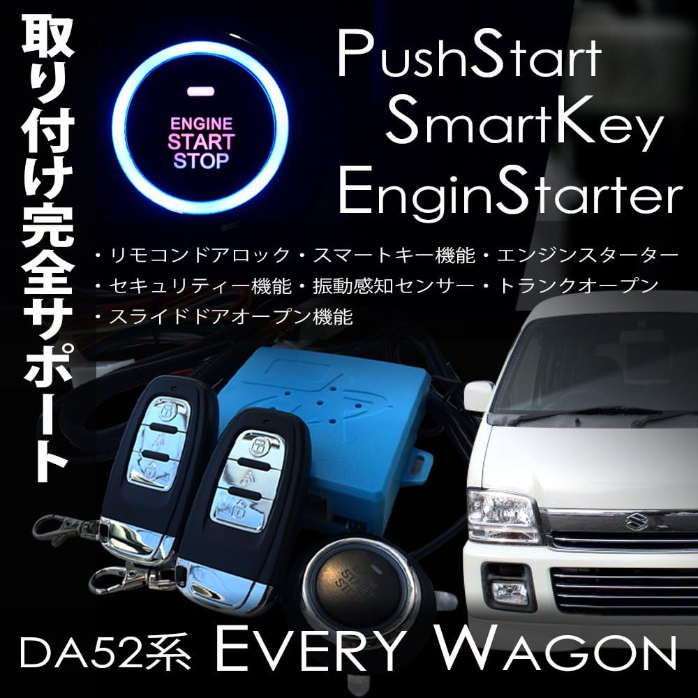 Amazon キーレス スズキ エブリィ Da52系 スマートキー プッシュスタート エンエンジンスターターキット 後付けタイプ エンジンスターター本体 車 バイク