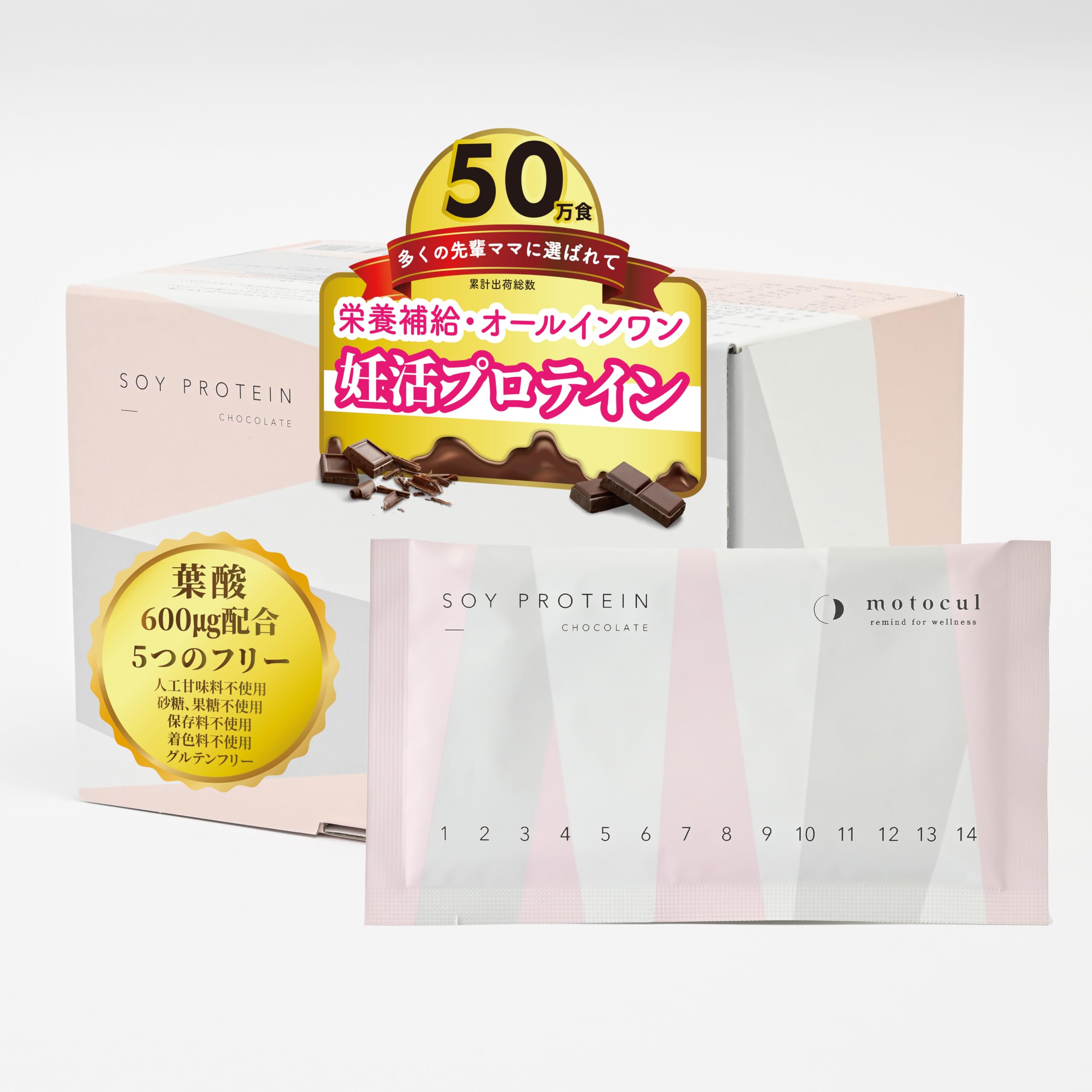 Amazon | 妊活プロテイン モトクル チョコレート味 葉酸 600