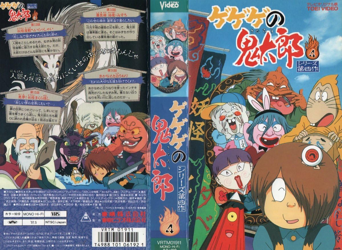 Amazon.co.jp: ゲゲゲの鬼太郎 シリーズ第四作 Vol.4 松岡洋子/水木
