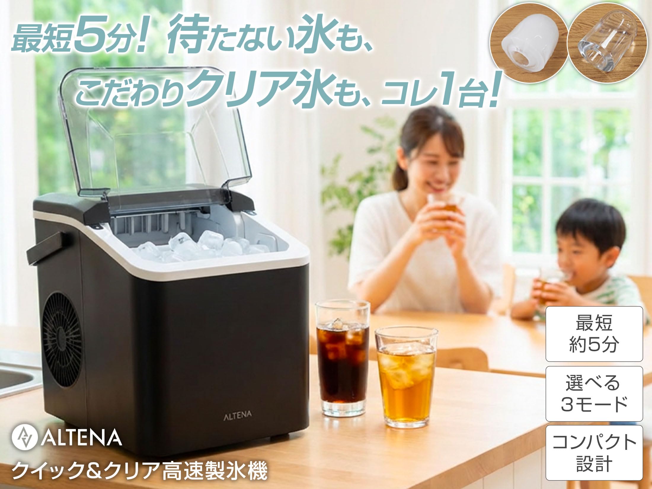 Amazon.co.jp: ALTENA 製氷機 家庭用 高速製氷 約5分 自動製氷機 小型