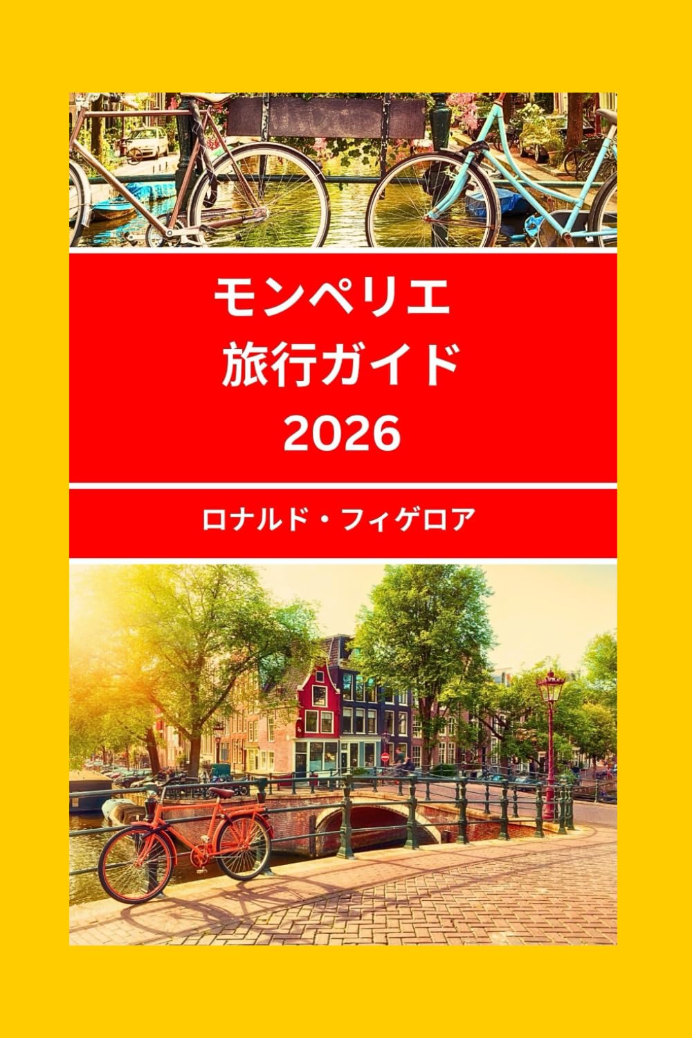 モンペリエ 旅行ガイド 2026: モンペリエの美しさと文化を発見する