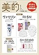 美的スペシャル1月号「美的1月号 付録違い版」
