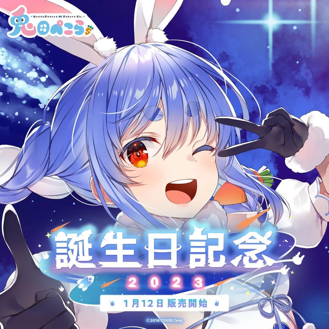 Amazon.co.jp: ホロライブ 兎田ぺこら 誕生日記念2023 フルセット 