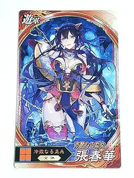 カードスリーブ　三国志大戦　張春華 Amazon.co.jp: 三国志大戦 張春華 遊軍カード コレクション用