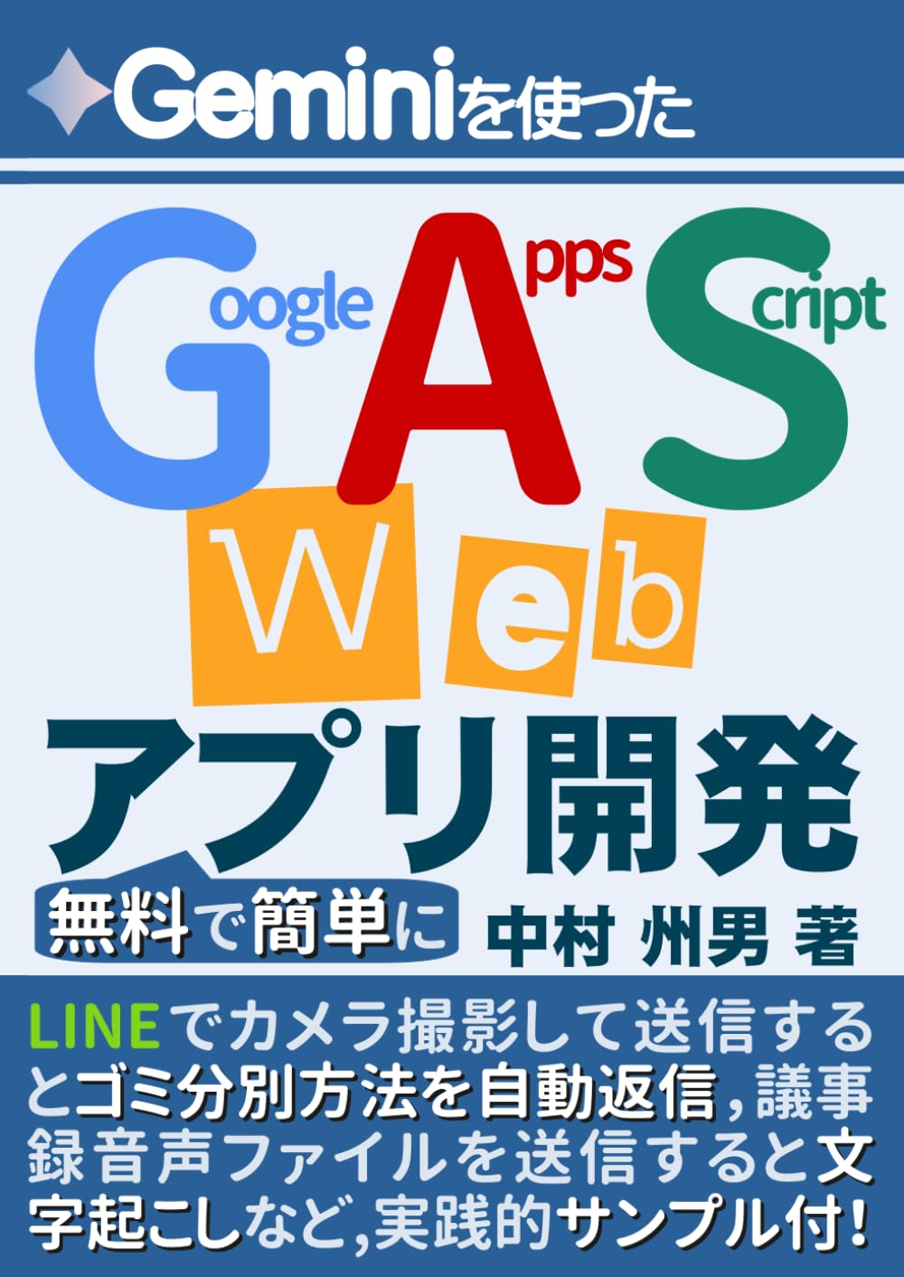 Geminiを使ったGoogle Apps Script Webアプリ開発を無料で簡単に