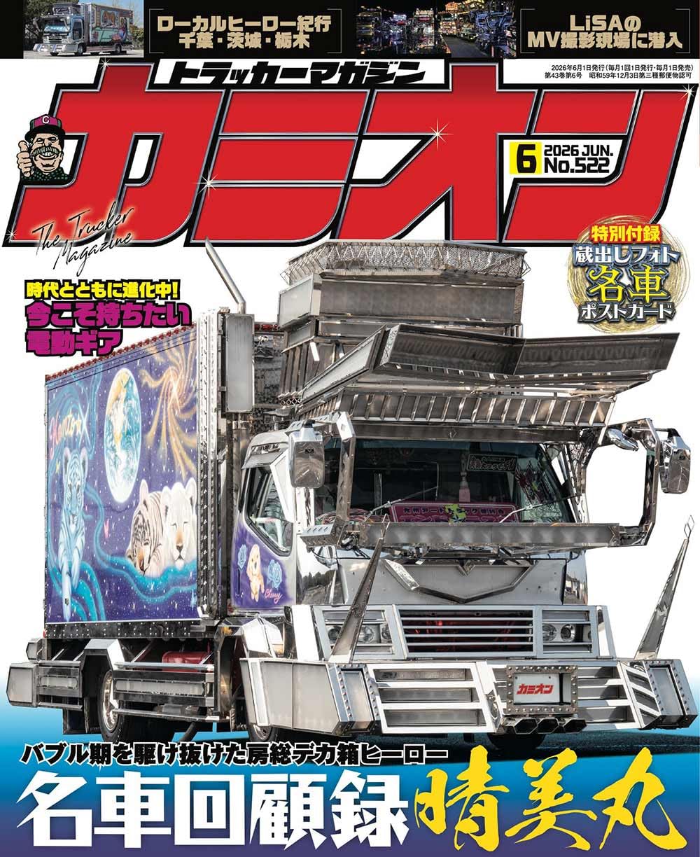 カミオン2011年6月号 Amazon.co.jp: カミオン 2026年 6月号 No.522 : カミオン編集部: 本