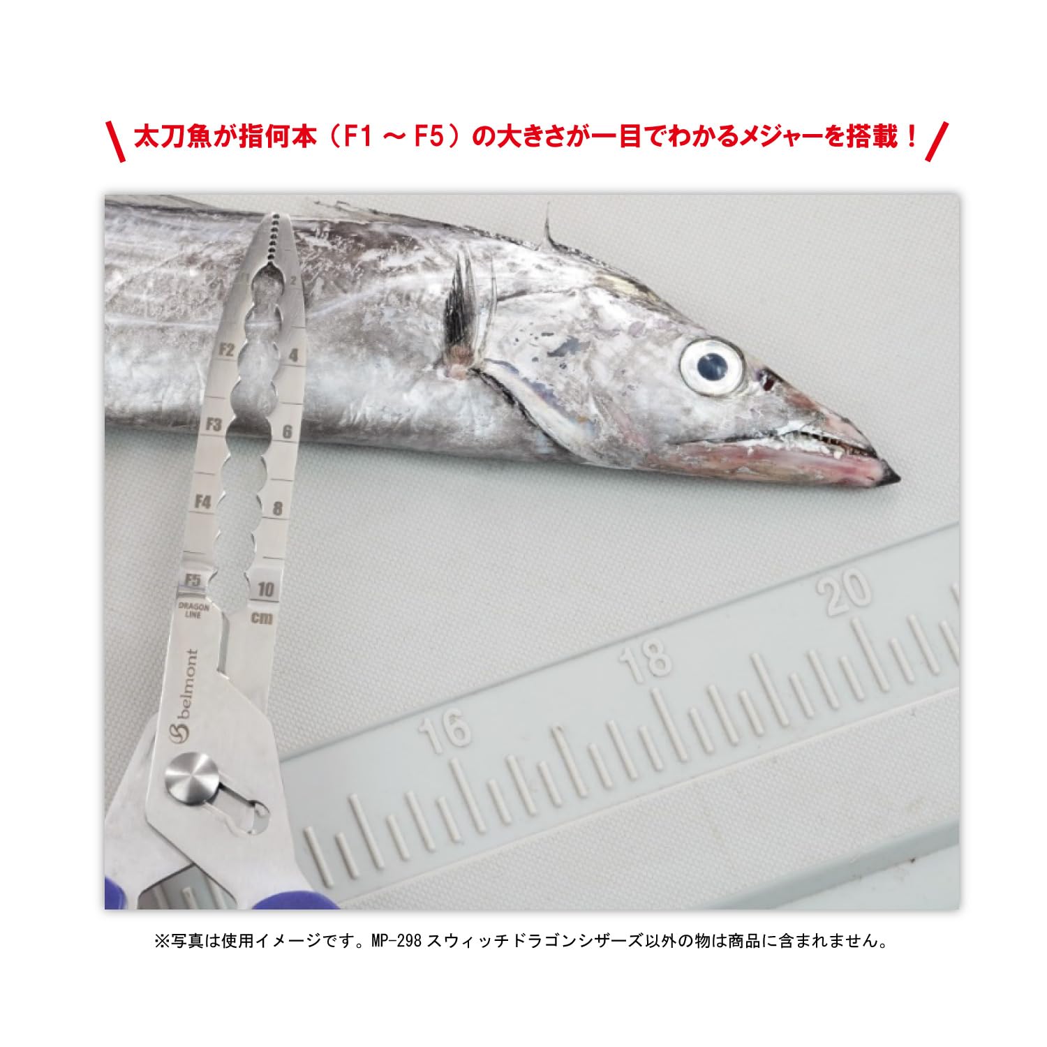 Amazon | belmont（ベルモント） 魚バサミ MP-298 スウィッチドラゴン