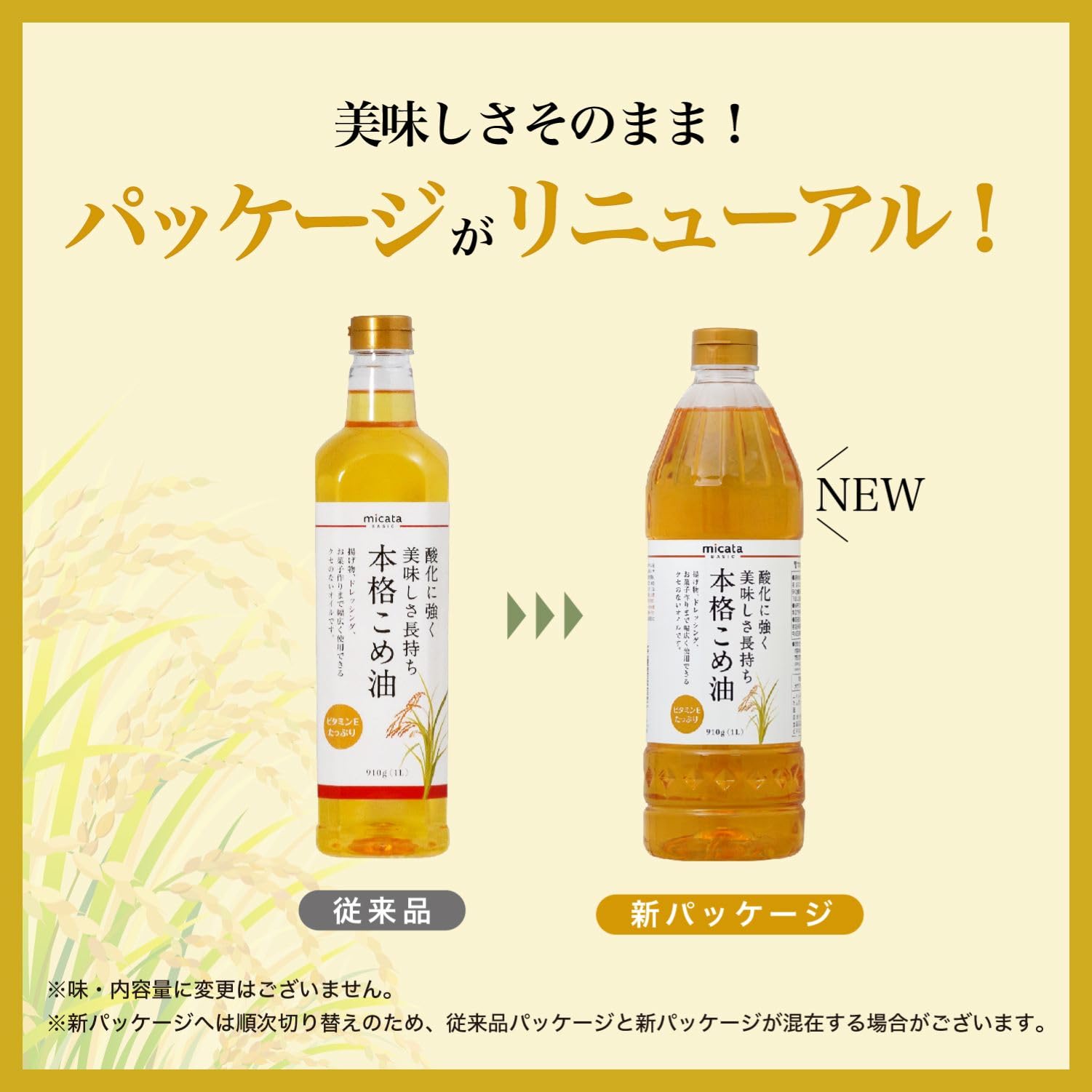 Amazon | micata(ミカタ) ミカタ 本格 米油 1L ペット ［ 富永貿易