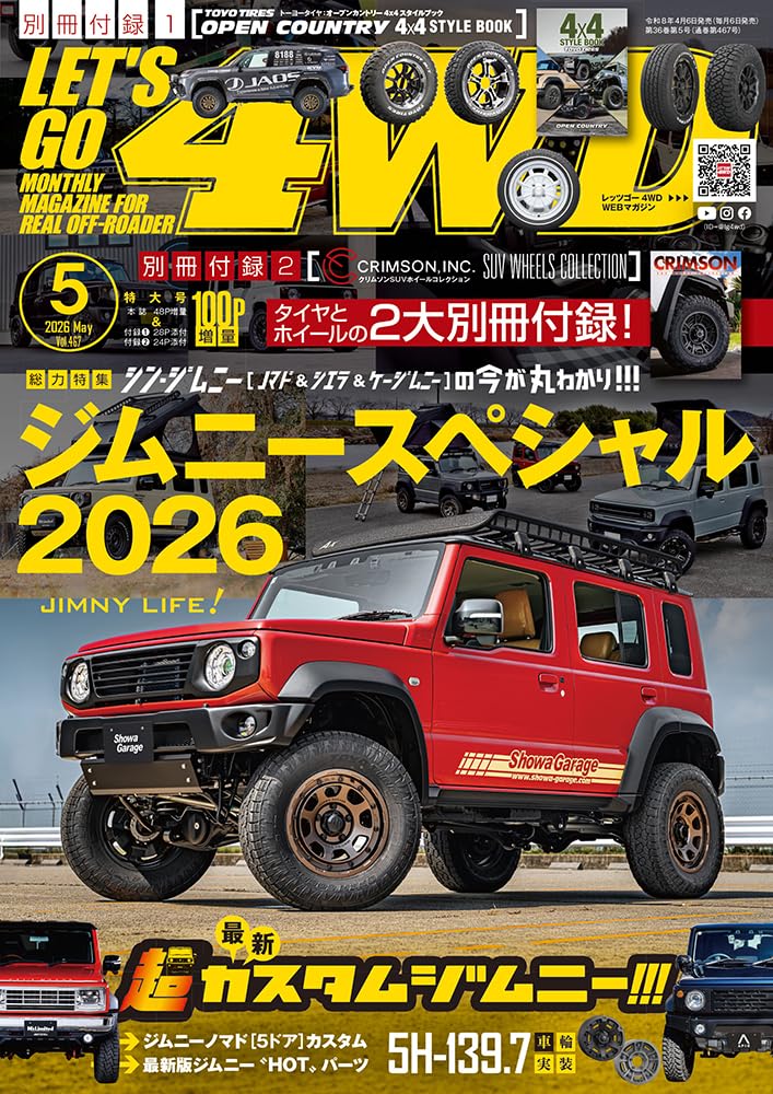 【送料込み】レッツゴー4WD 2019年5月号 Amazon.co.jp: レッツゴー4WD 2026年 05月号 [雑誌] : 文友舎: 本