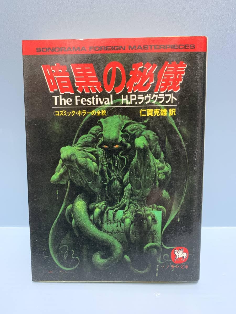 田中正造全集 全20冊（19巻＋別巻）岩波書店 田中正造／佐江