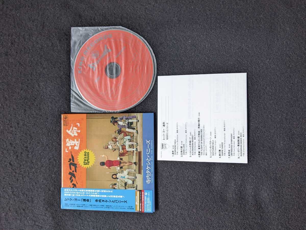 寺内タケシとバニーズ　レッツゴー運命　紙ジャケット　白鳥の湖　エリーゼのために Amazon.co.jp: レッツ・ゴー・運命(紙ジャケット仕様): ミュージック