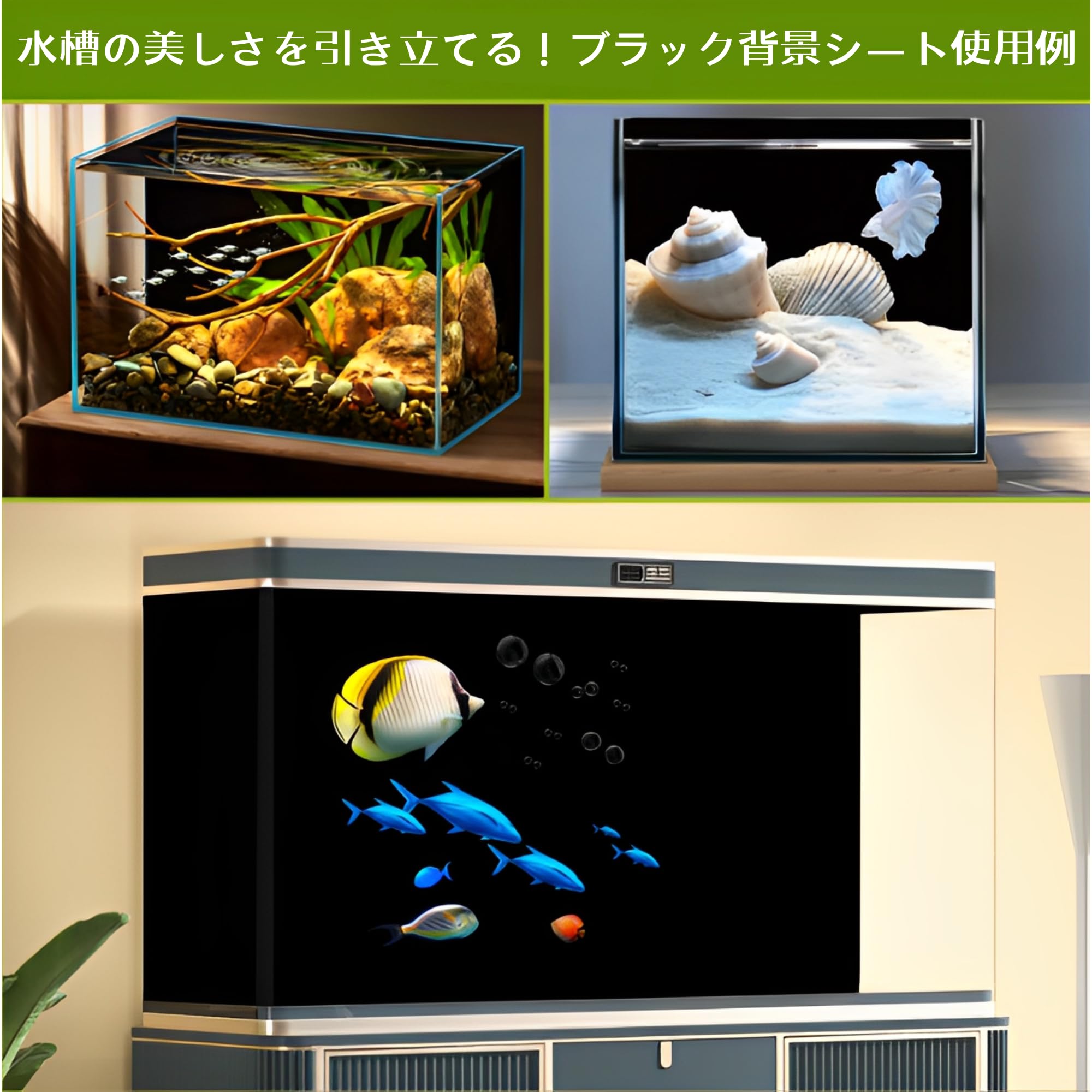 Amazon | AZ-FRONT 水槽用 背景シート 黒 バックスクリーン 遮光 防水