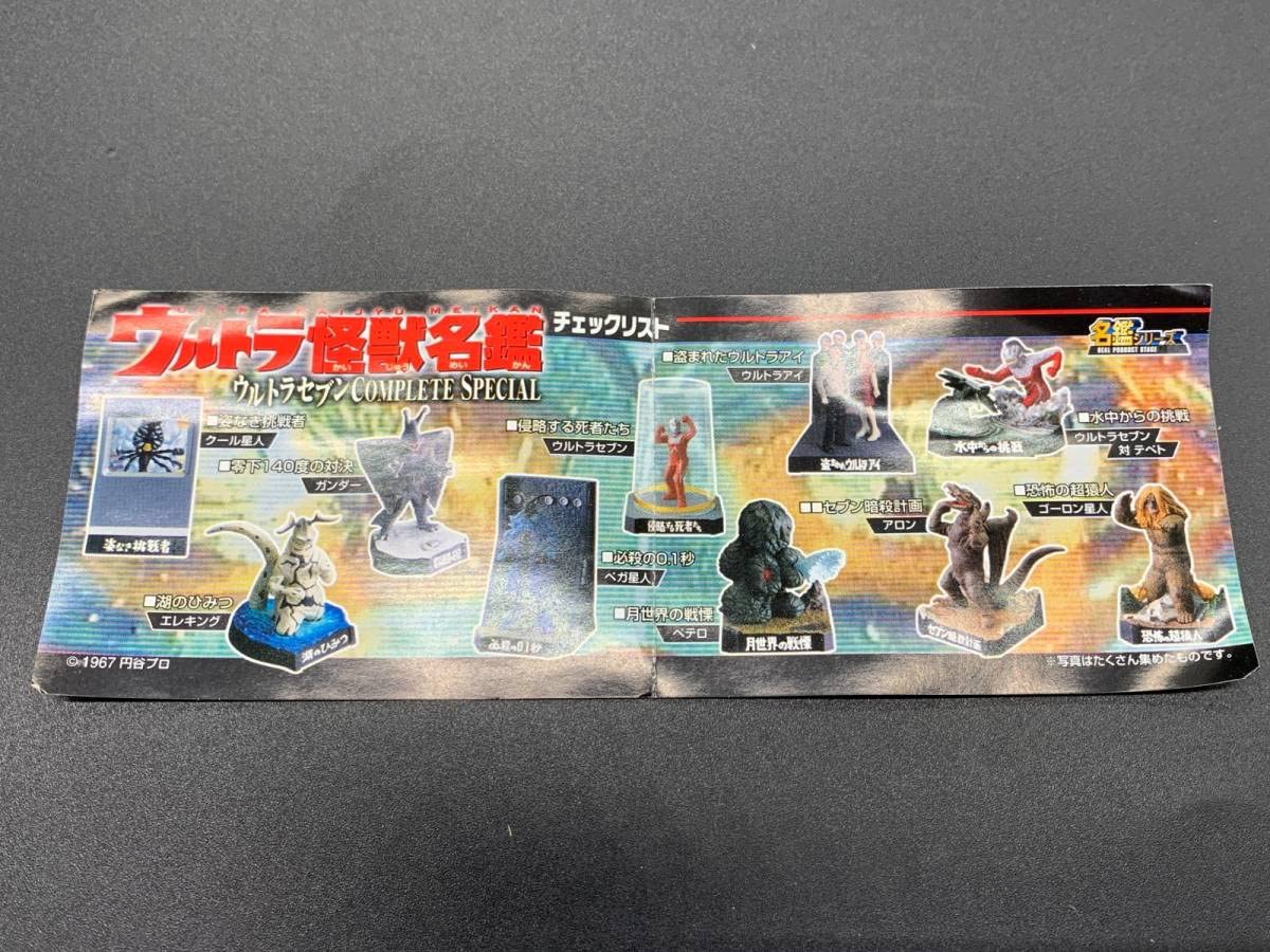 ウルトラ怪獣名鑑 ウルトラセブン COMPLETE SPECIAL Amazon.co.jp: ウルトラ怪獣名鑑 ウルトラセブンCOMPLETE