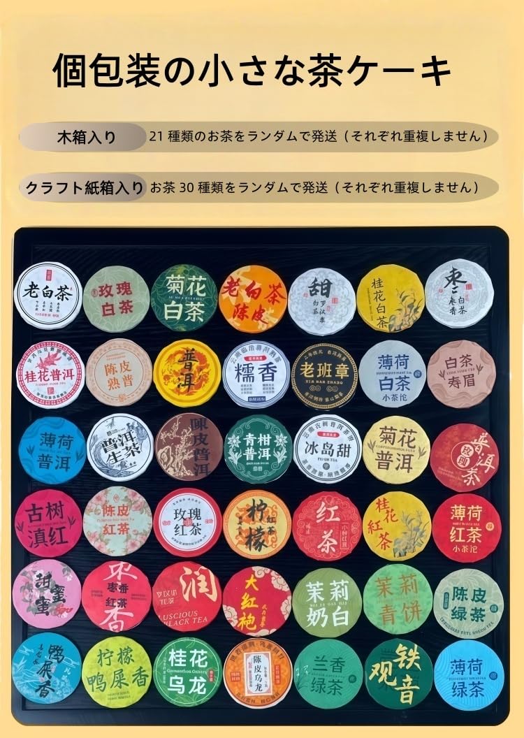 Amazon.co.jp: 中国茶 お試し 小型茶餅 個包装 詰め合わせ 飲み比べ