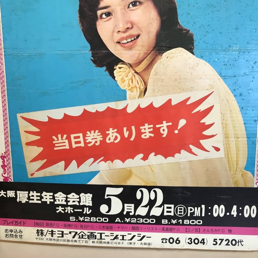 桜田淳子　写真集★当時の写真2枚付き★昭和アイドル 桜田淳子 写真集☆当時の写真2枚付き☆昭和アイドル | Shop at