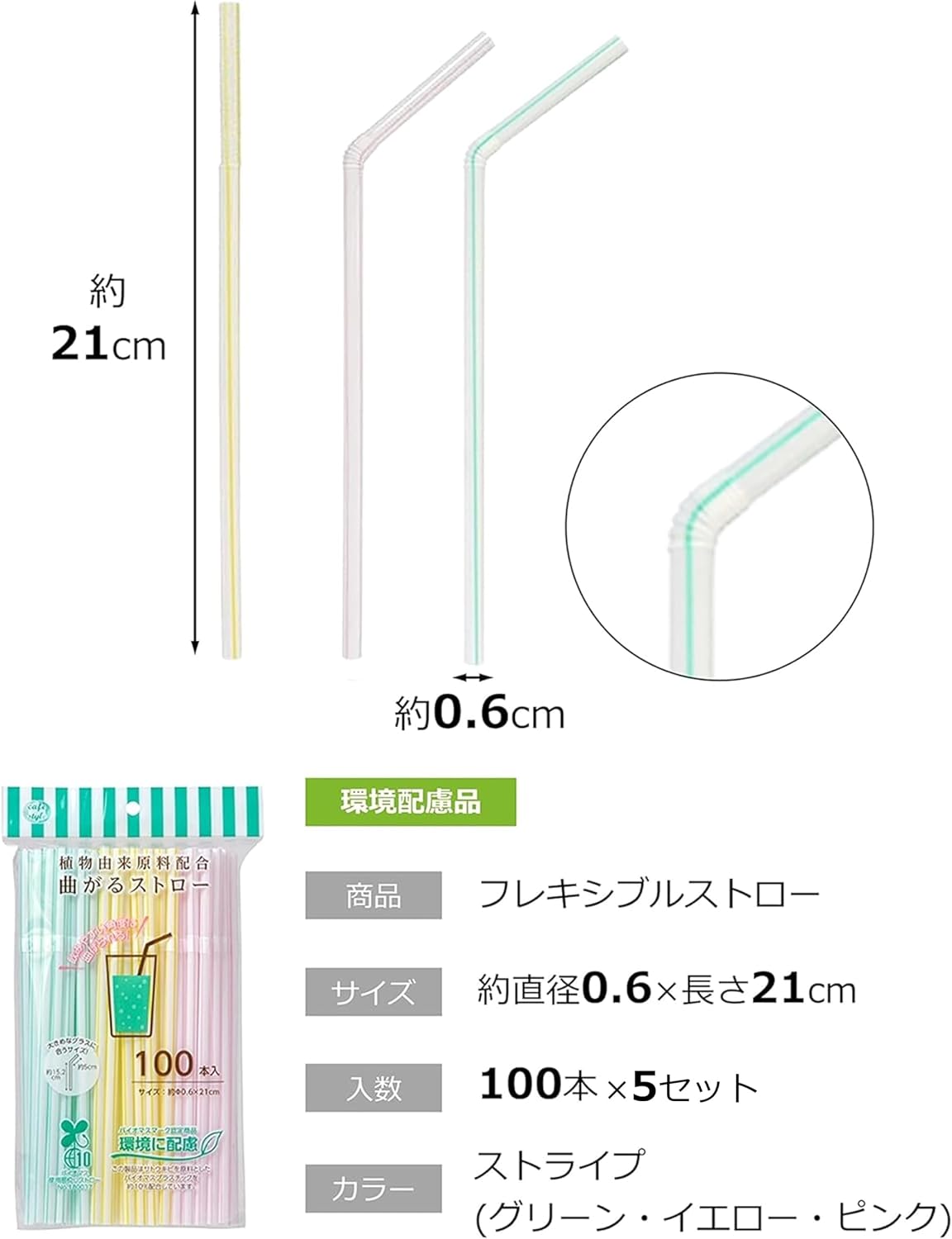 (Amazon.co.jp Exclusive) SD-921 Strix Design Straws Flexible Straws 500 Sticks (5 Sets of 100) 8.3 inches (21 cm), 3 Colors, Striped, Milky White, Plant-Based