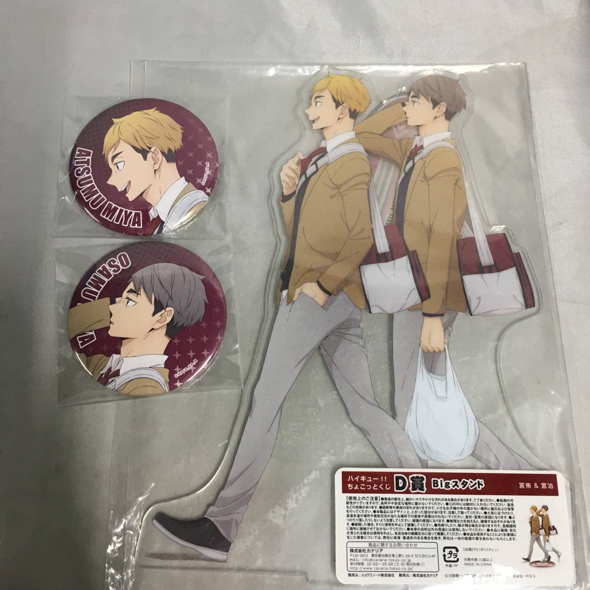 Amazon.co.jp: 宮侑 宮治 ハイキュー ちょこっとくじ 3点セット D賞 