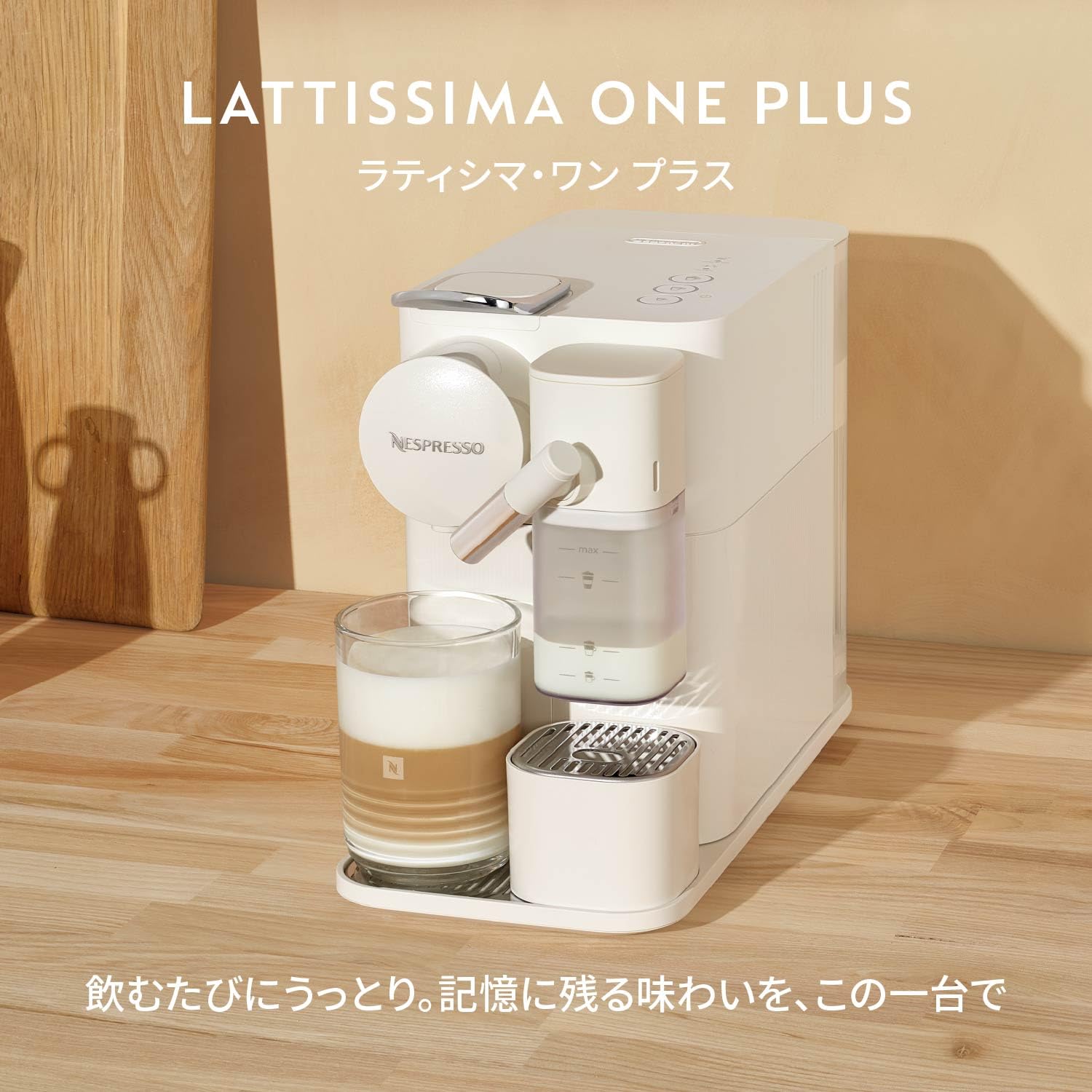 Amazon.co.jp: Nespresso F121-WH-W Lattissima One Plus Capsule