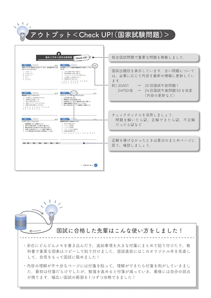 臨床工学技士国家試験 Check UP! 医用電気電子工学/医用機械工学